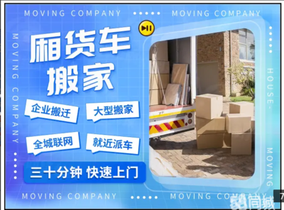 【58同城】同城搬家 便捷生活，一键触达