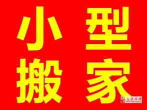 息县搬家网晒出七大常用套路，教你秒识“黑”搬家公司绝不踩雷